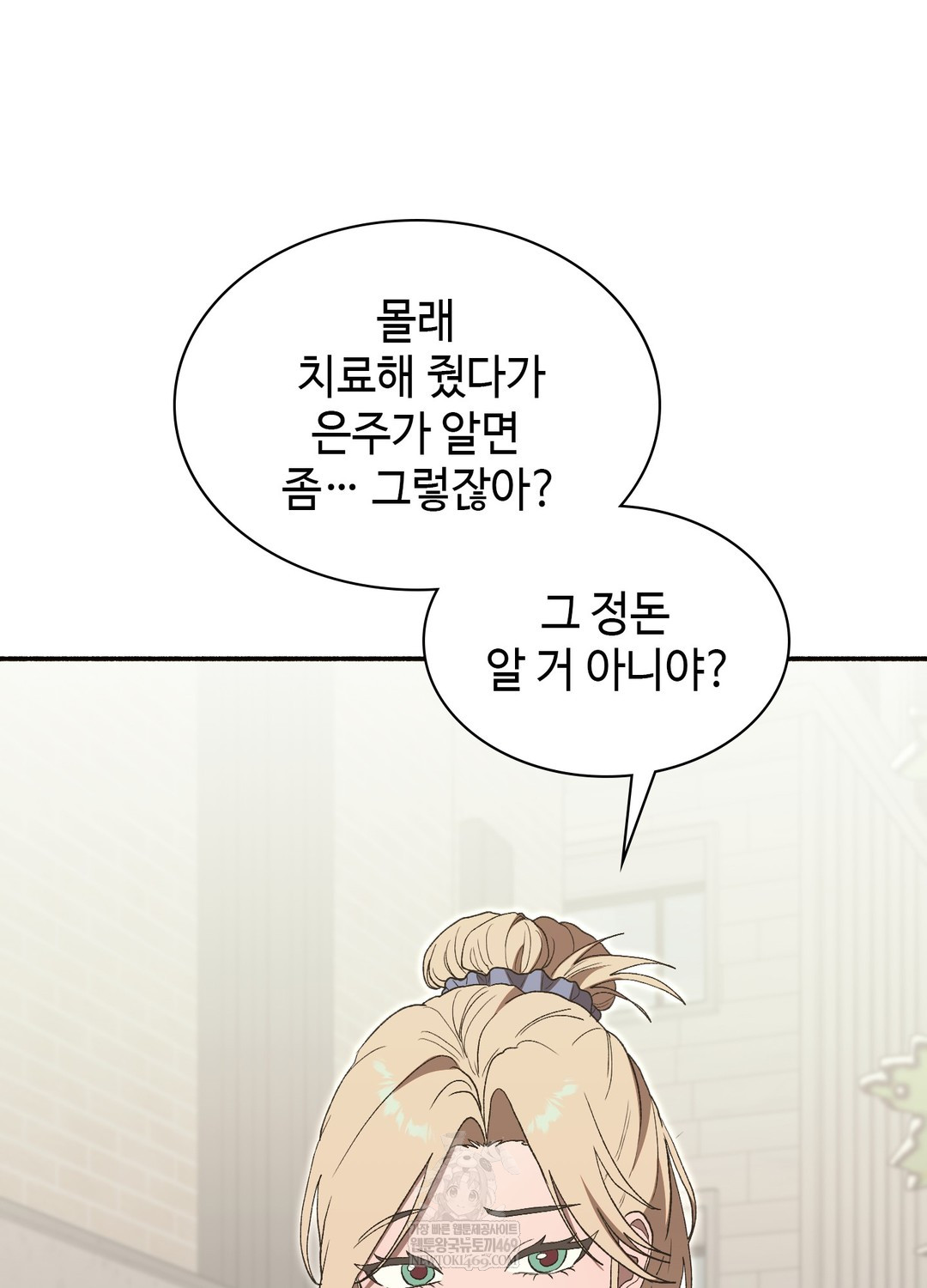 Just Hold My Hand Raw Chapter 25 - Page 23