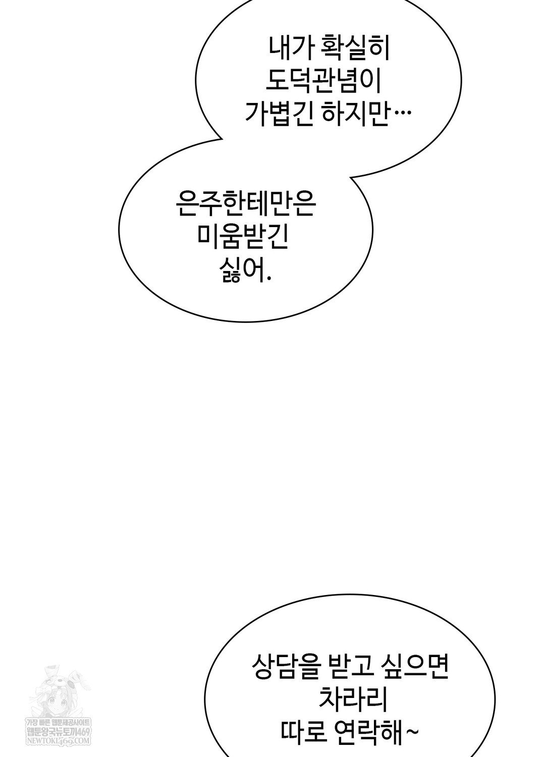 Just Hold My Hand Raw Chapter 25 - Page 25