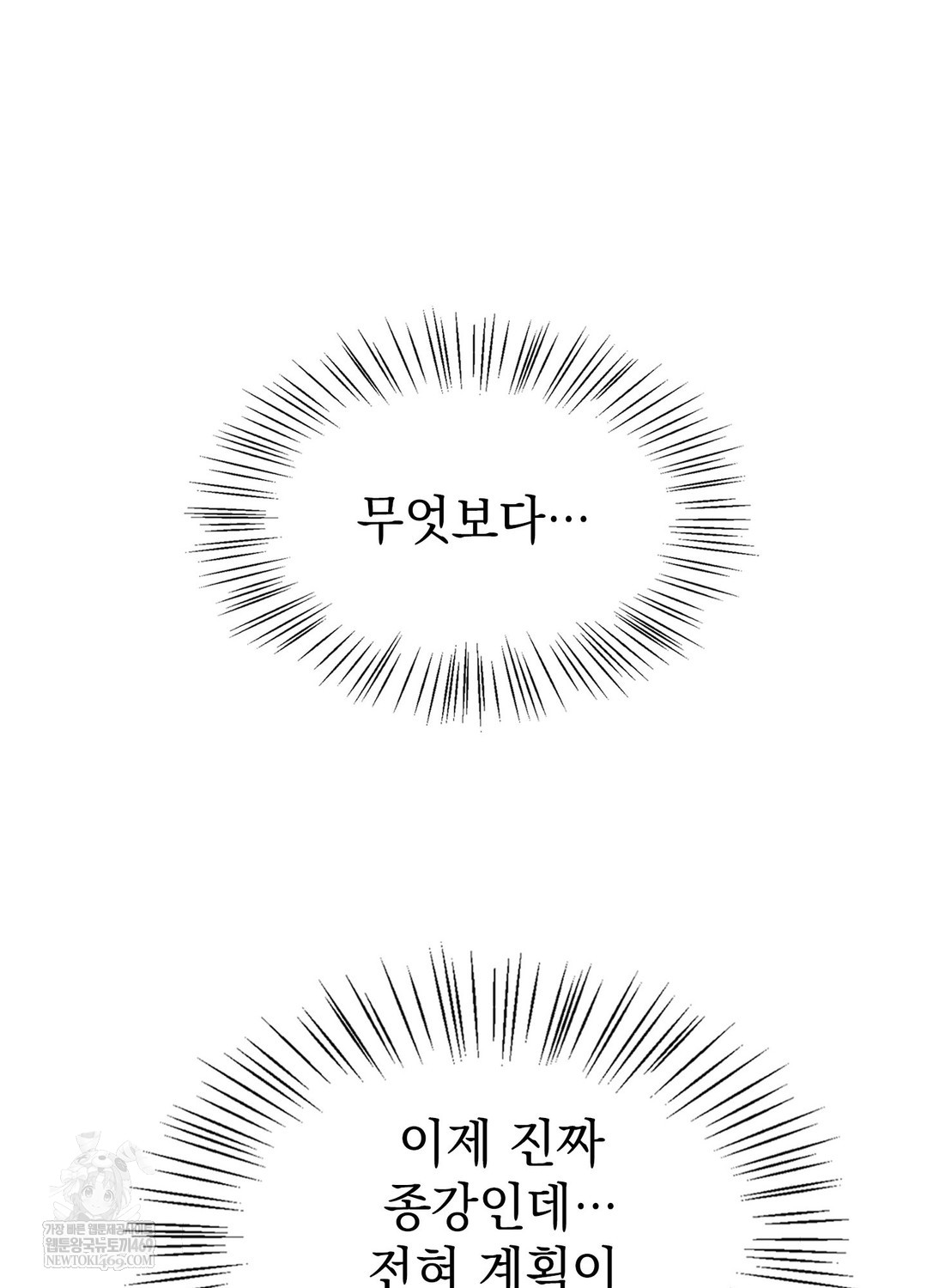 Just Hold My Hand Raw Chapter 25 - Page 43