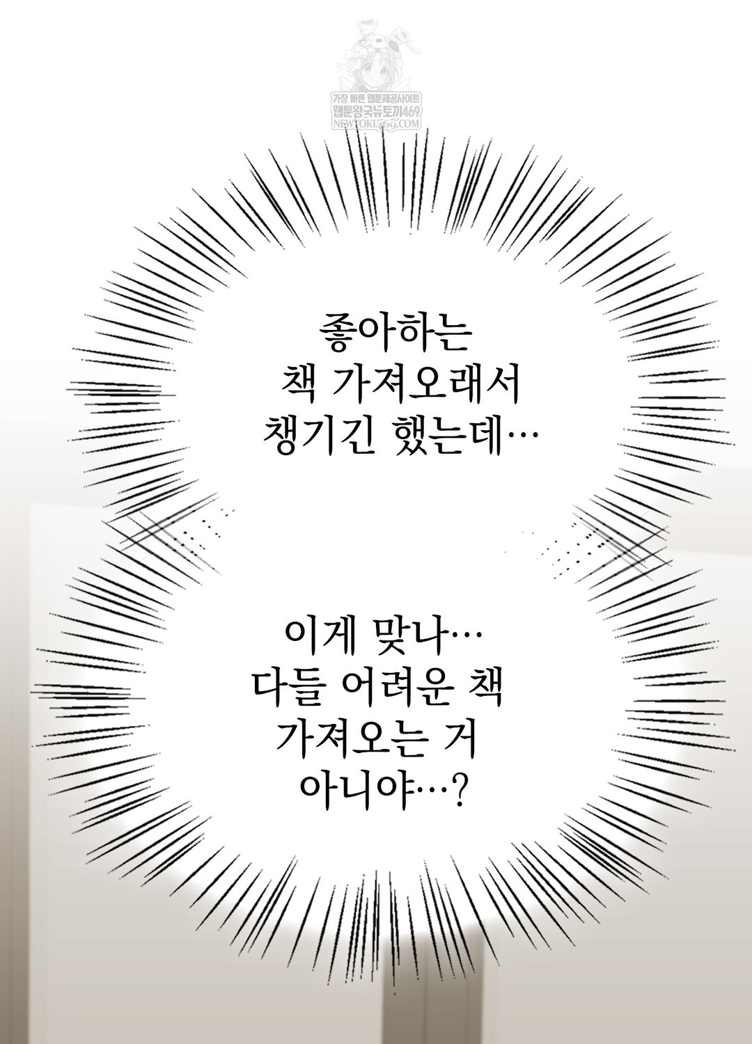 Just Hold My Hand Raw Chapter 25 - Page 53