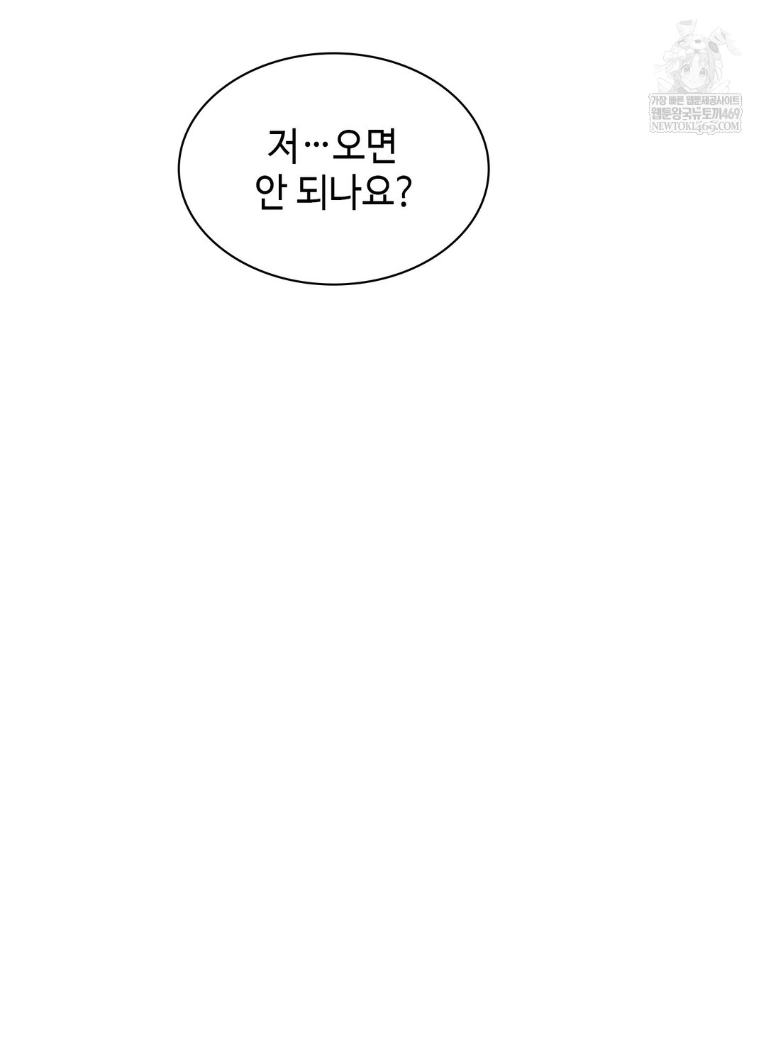 Just Hold My Hand Raw Chapter 25 - Page 82