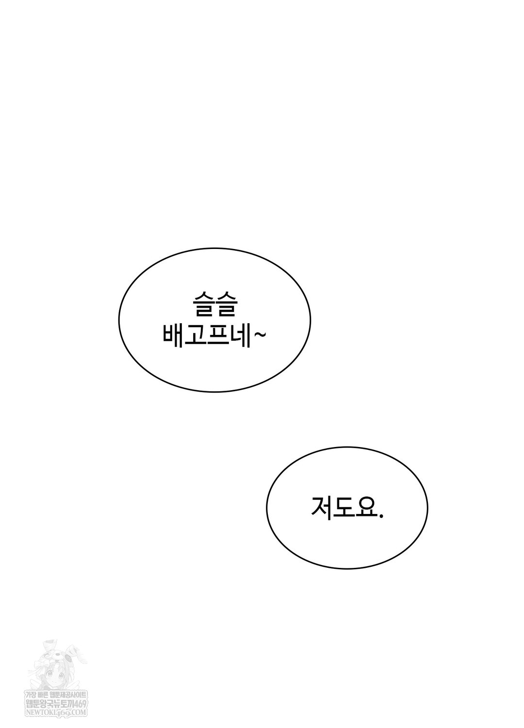 Just Hold My Hand Raw Chapter 25 - Page 98