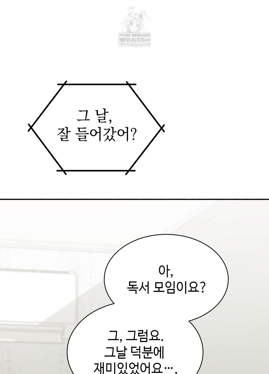 Just Hold My Hand Raw Chapter 26 - Page 118