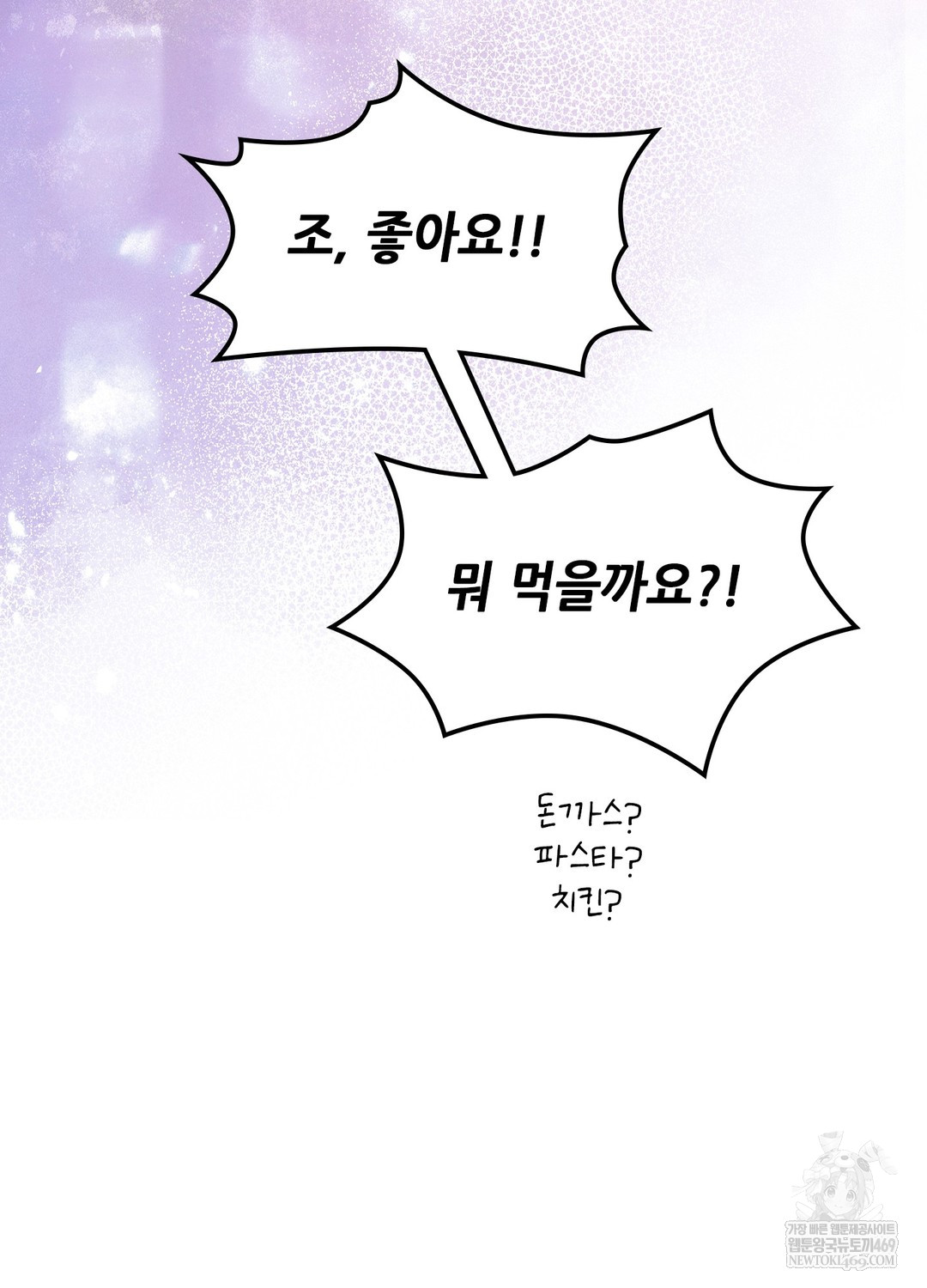 Just Hold My Hand Raw Chapter 26 - Page 123