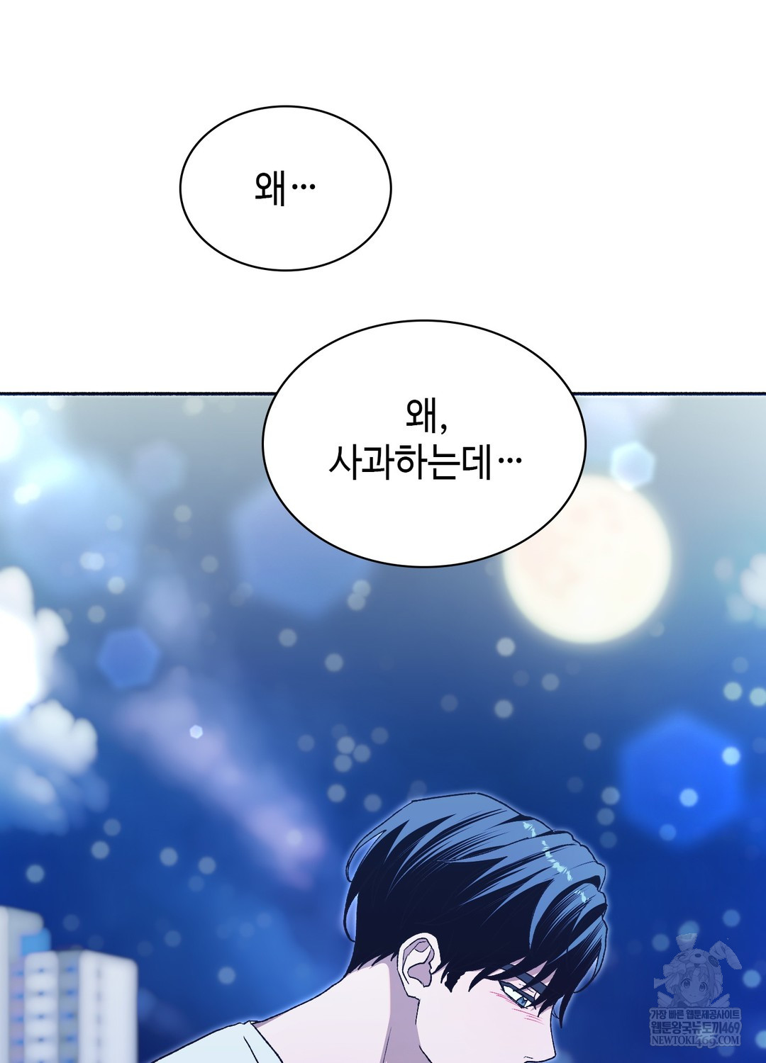 Just Hold My Hand Raw Chapter 26 - Page 146