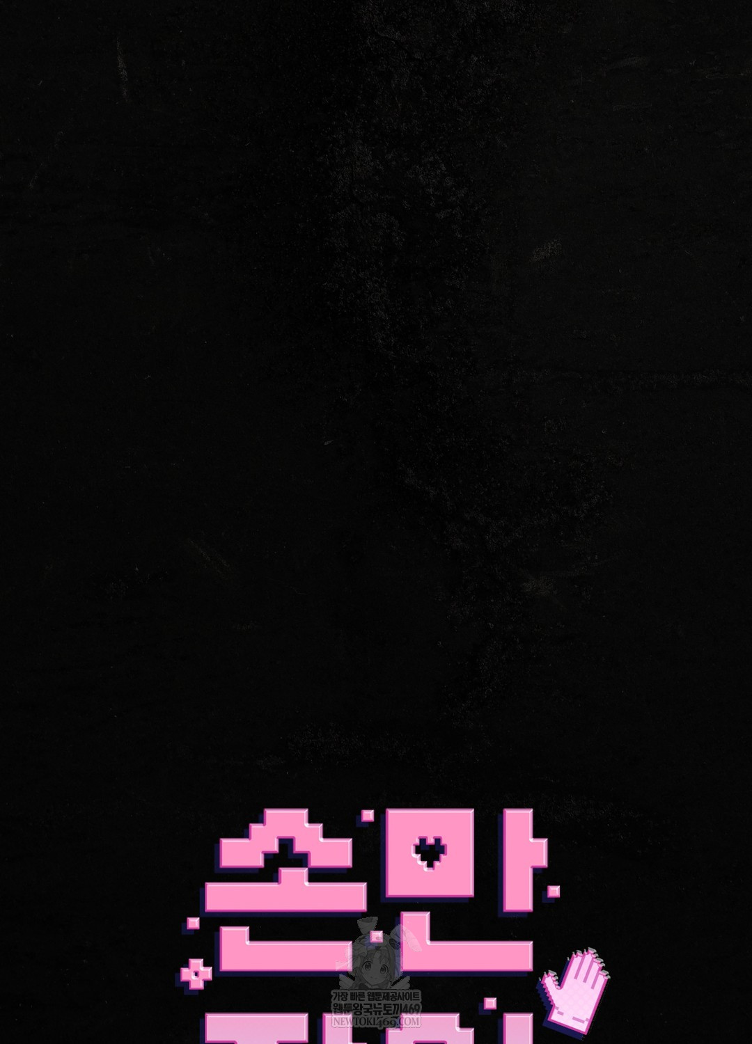 Just Hold My Hand Raw Chapter 26 - Page 8