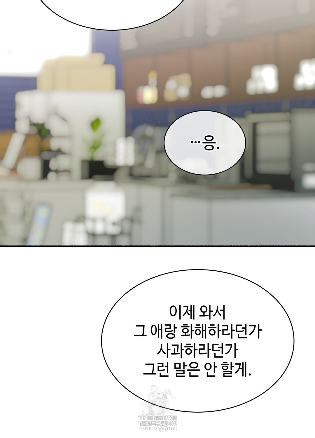 Just Hold My Hand Raw Chapter 26 - Page 91