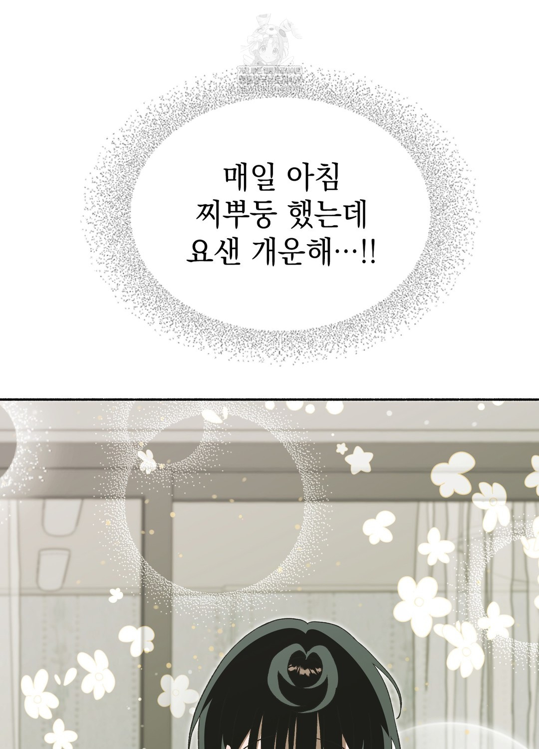 Just Hold My Hand Raw Chapter 27 - Page 10