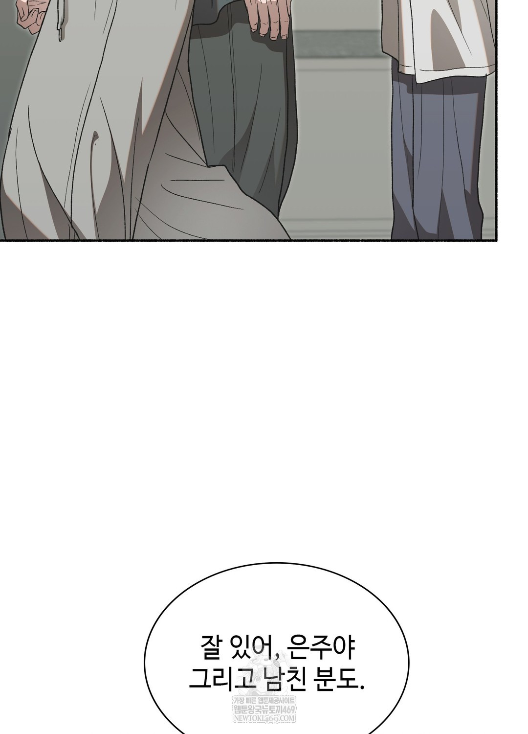 Just Hold My Hand Raw Chapter 27 - Page 100