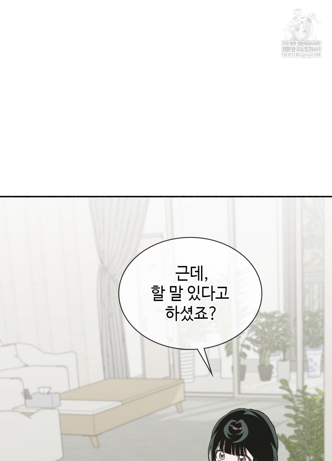 Just Hold My Hand Raw Chapter 27 - Page 112