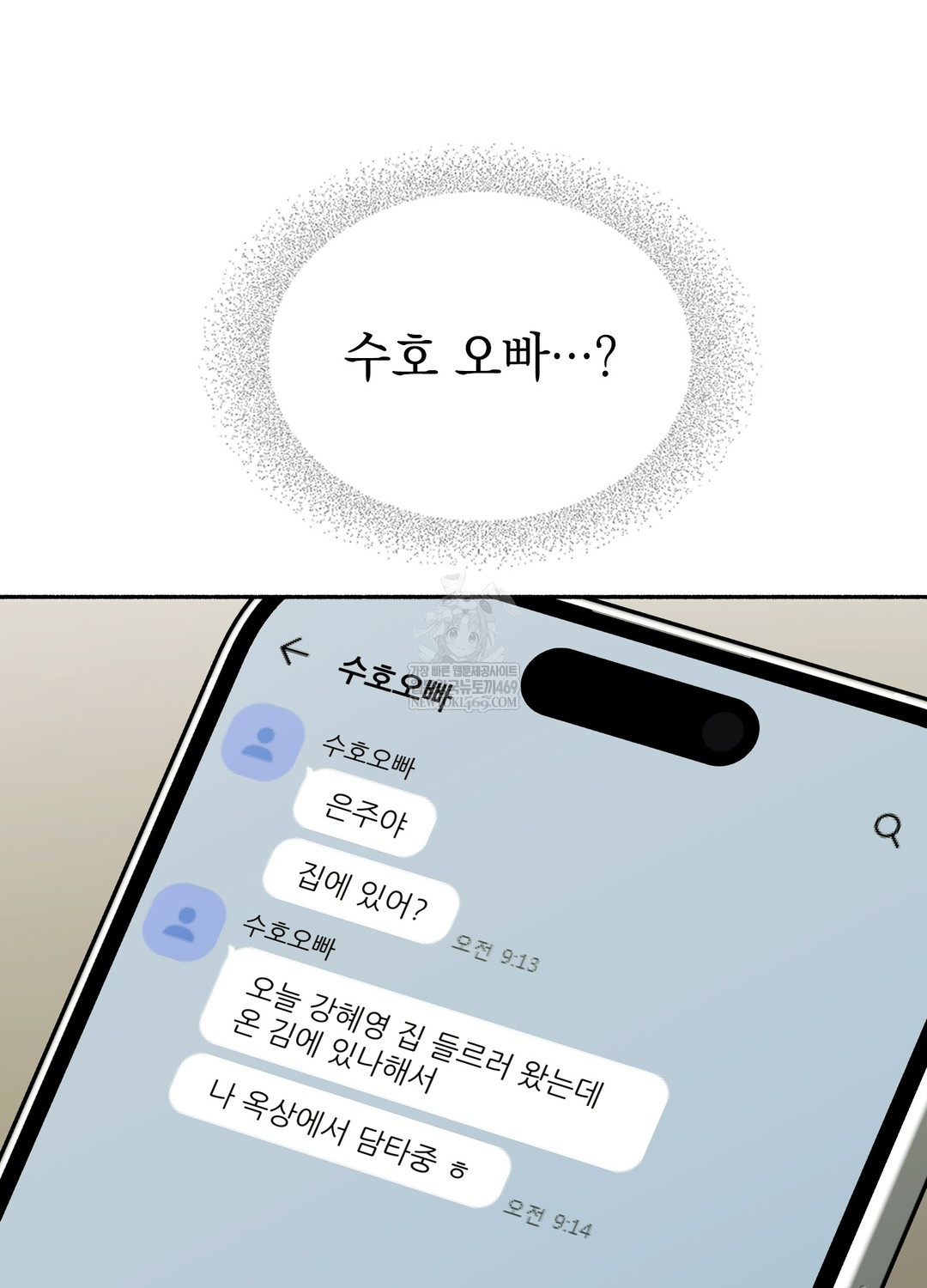 Just Hold My Hand Raw Chapter 27 - Page 15