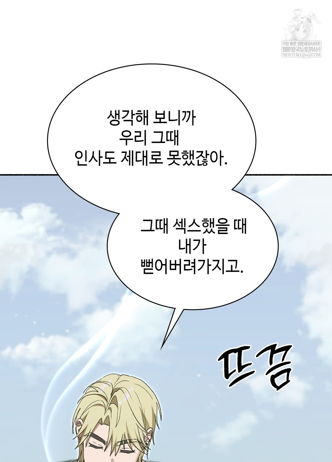 Just Hold My Hand Raw Chapter 27 - Page 34