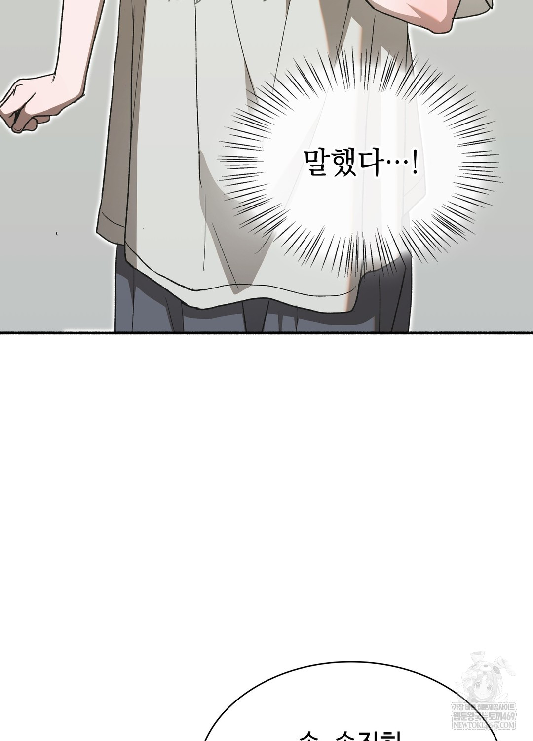 Just Hold My Hand Raw Chapter 27 - Page 53