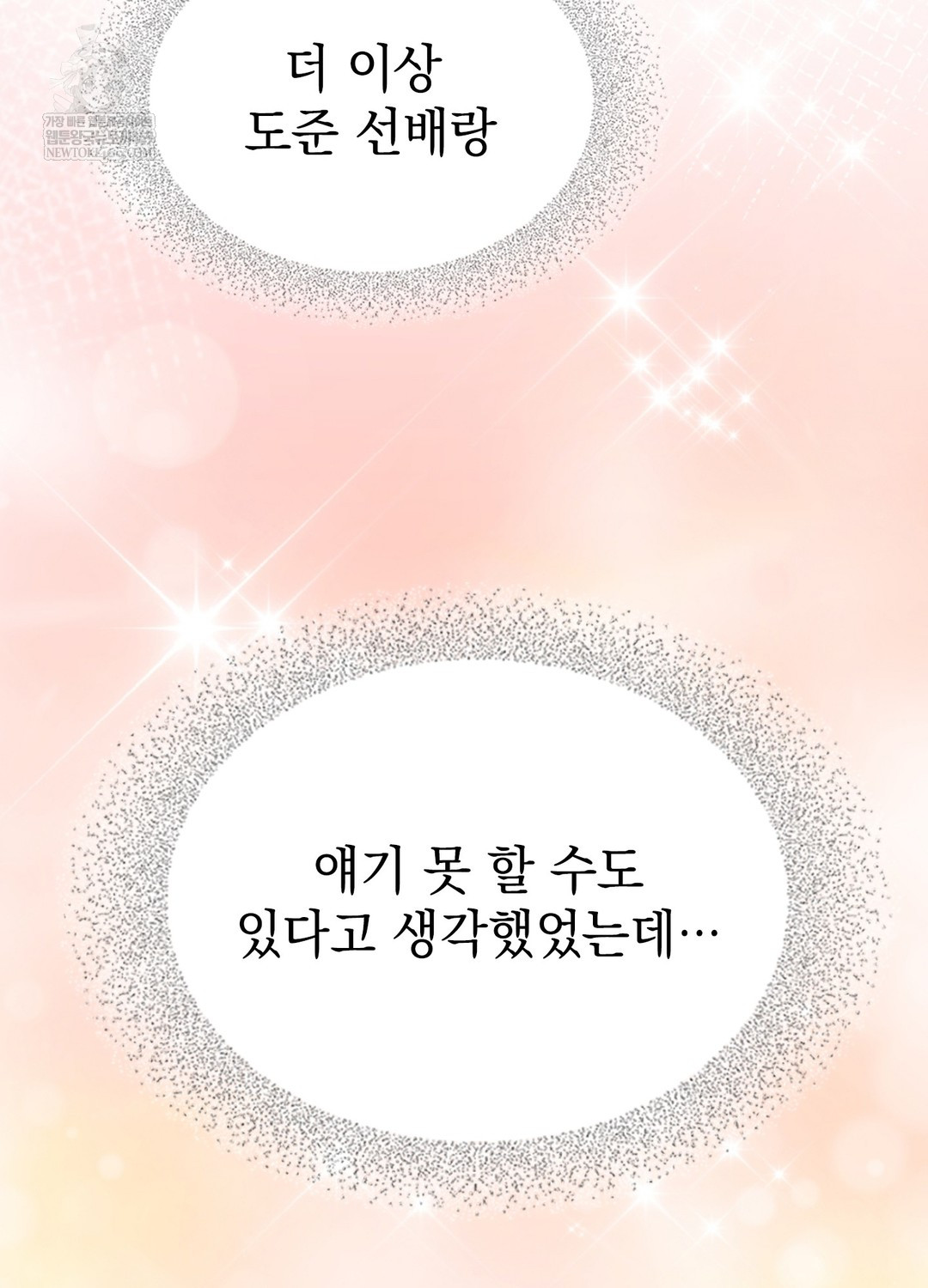 Just Hold My Hand Raw Chapter 27 - Page 8