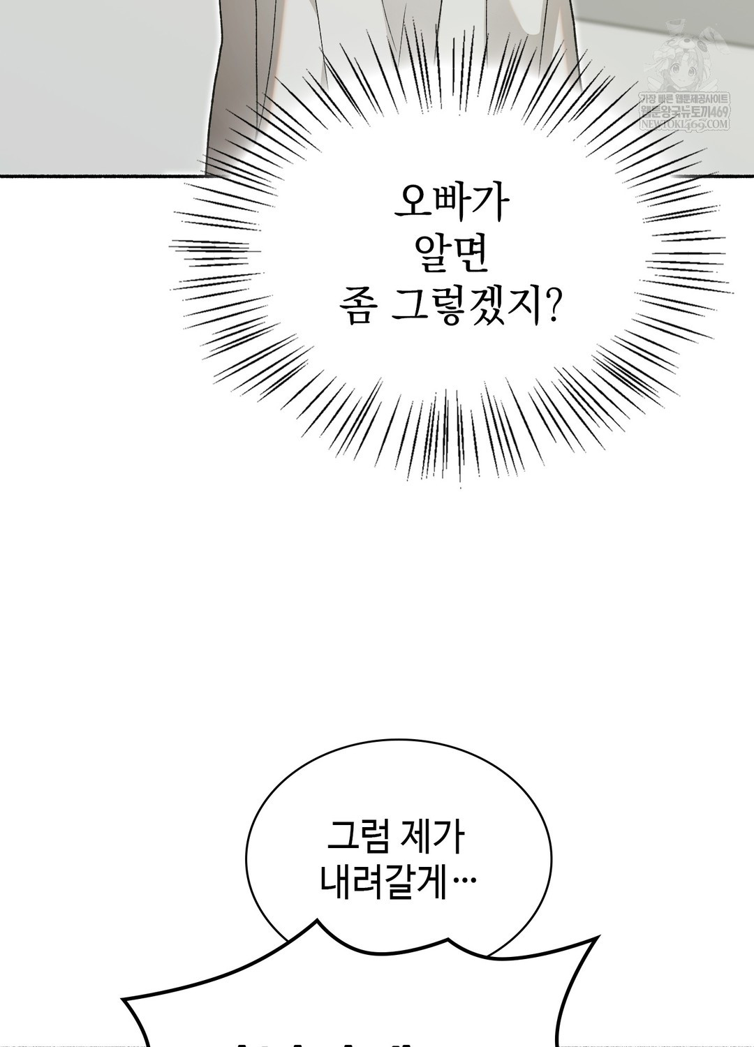 Just Hold My Hand Raw Chapter 27 - Page 81