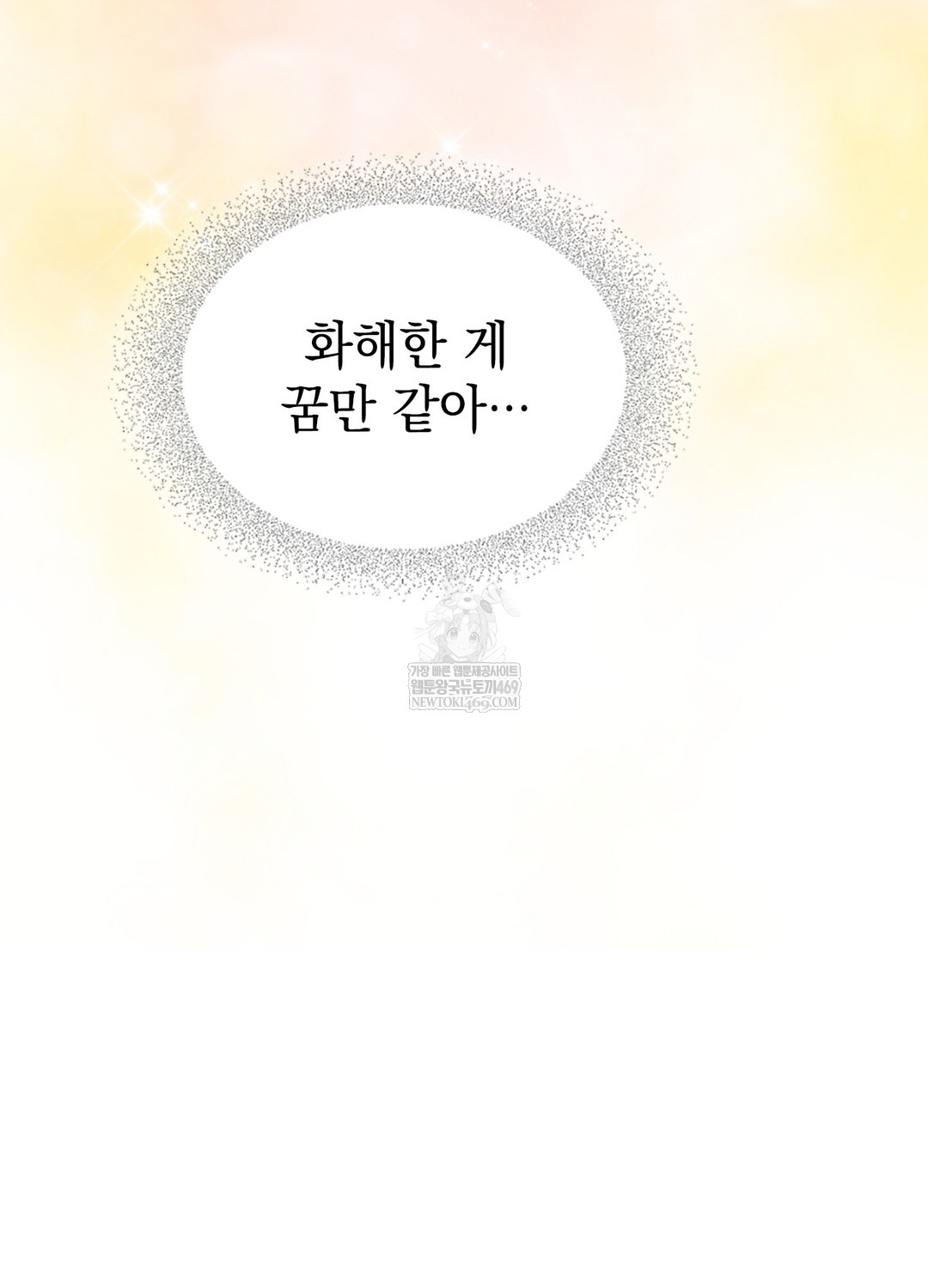 Just Hold My Hand Raw Chapter 27 - Page 9