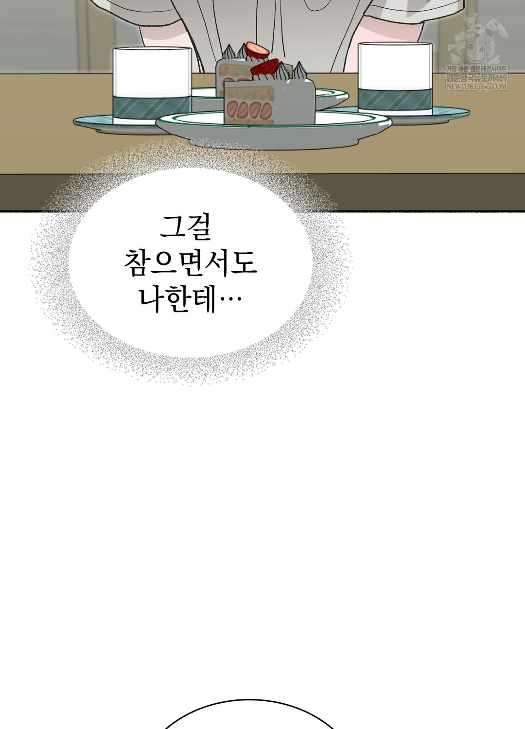 Just Hold My Hand Raw Chapter 28 - Page 10