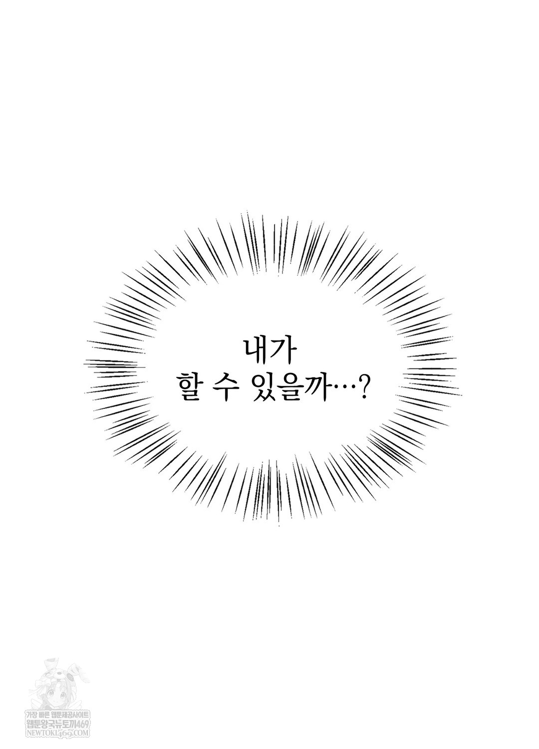 Just Hold My Hand Raw Chapter 28 - Page 122