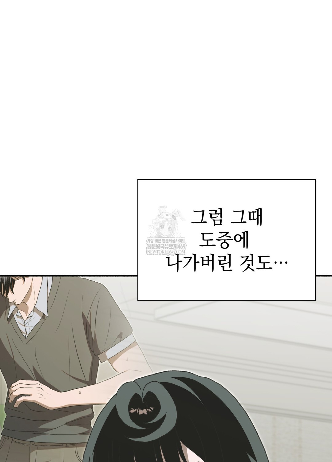 Just Hold My Hand Raw Chapter 28 - Page 6