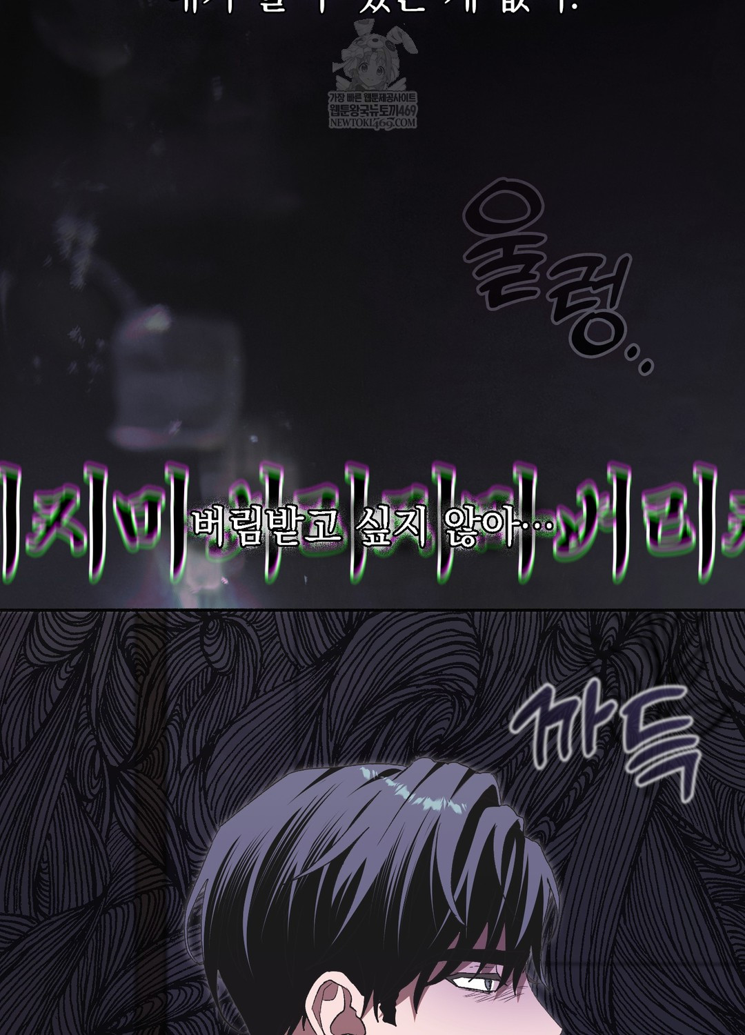 Just Hold My Hand Raw Chapter 28 - Page 60