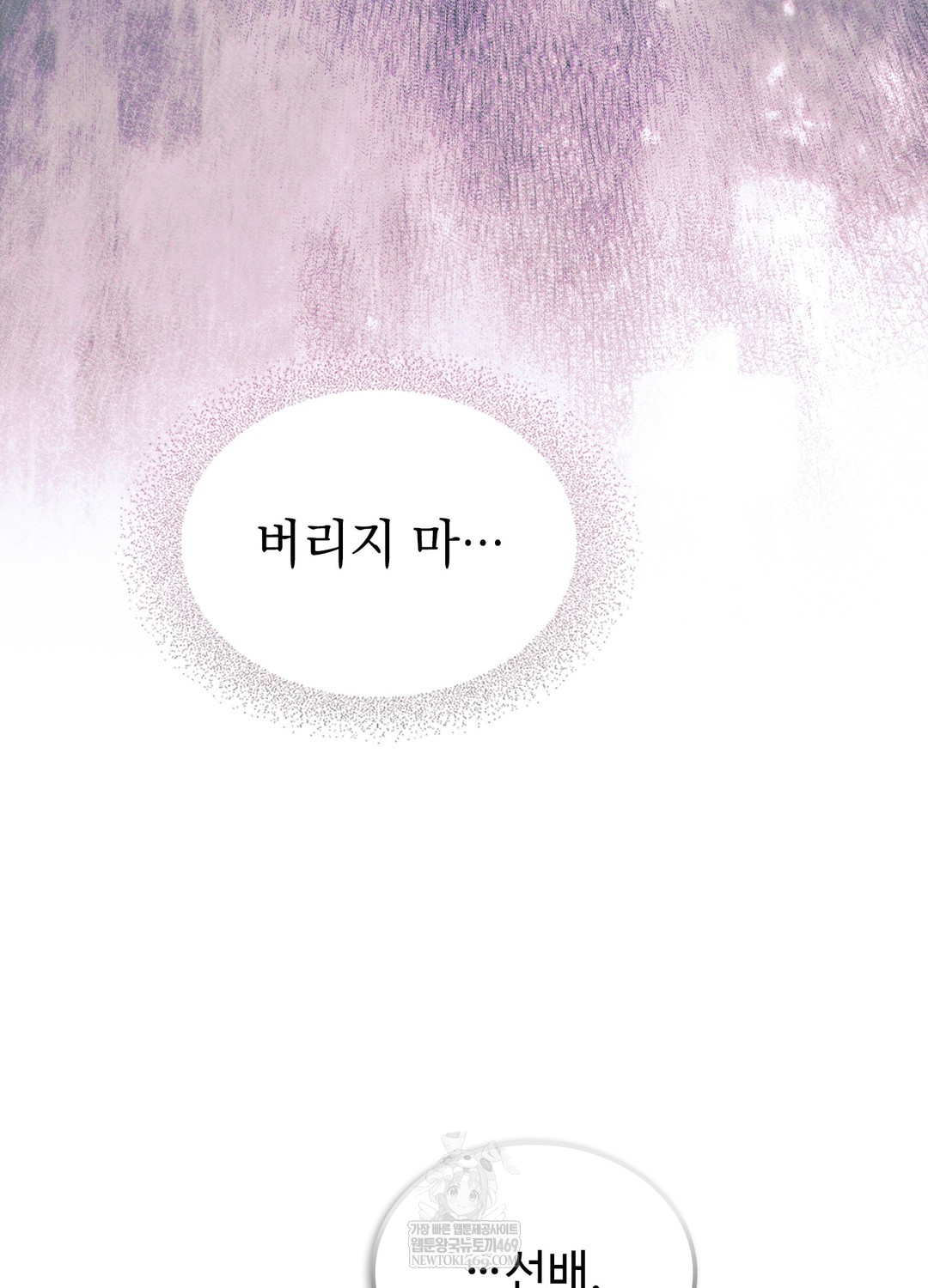 Just Hold My Hand Raw Chapter 28 - Page 62