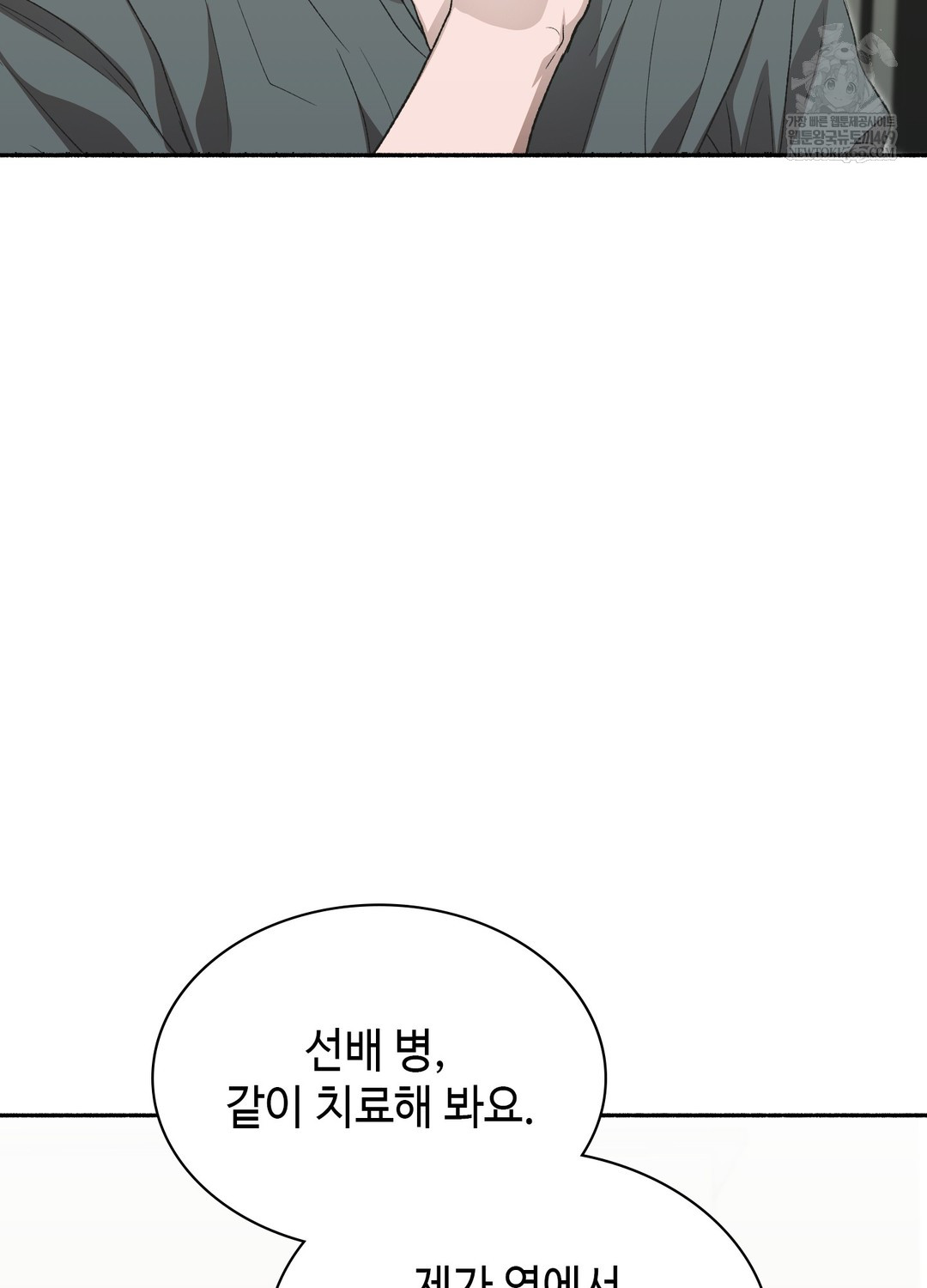 Just Hold My Hand Raw Chapter 28 - Page 64