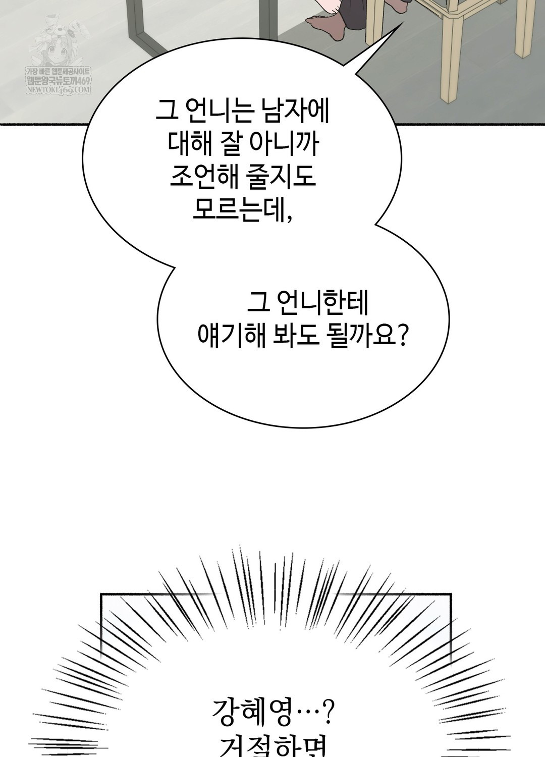 Just Hold My Hand Raw Chapter 28 - Page 77