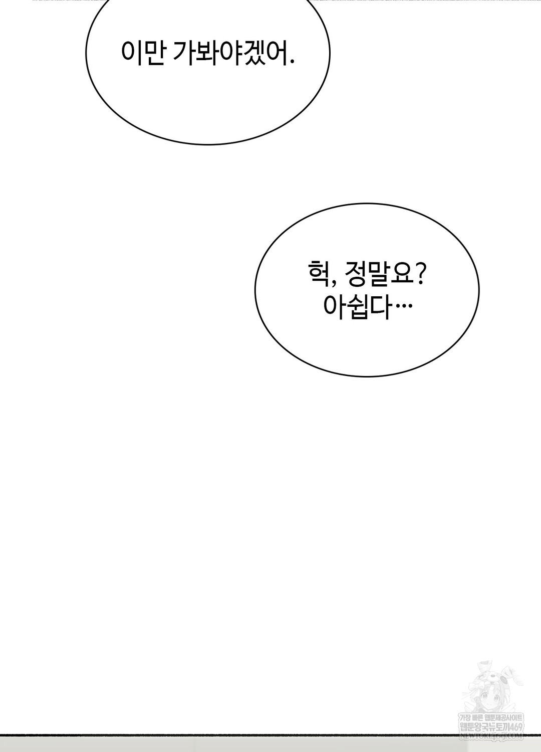 Just Hold My Hand Raw Chapter 28 - Page 86