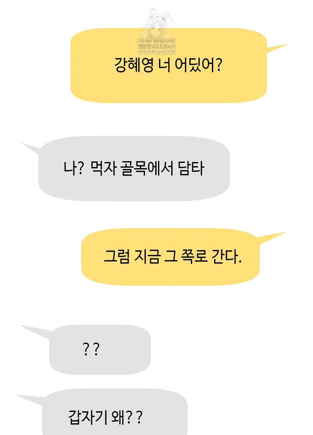 Just Hold My Hand Raw Chapter 28 - Page 91