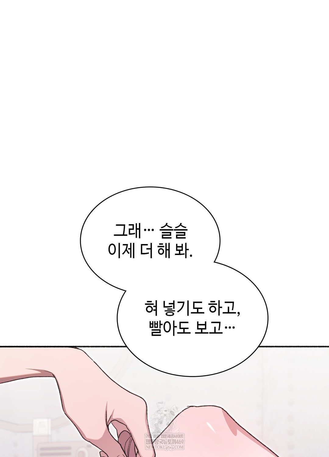 Just Hold My Hand Raw Chapter 29 - Page 86