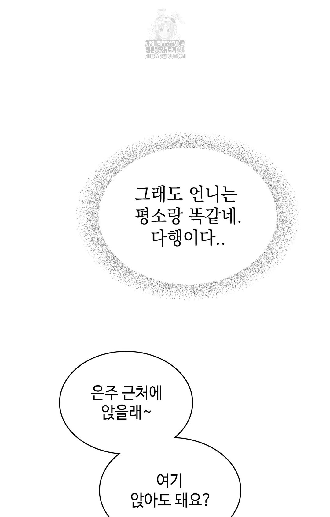 Just Hold My Hand Raw Chapter 3 - Page 107