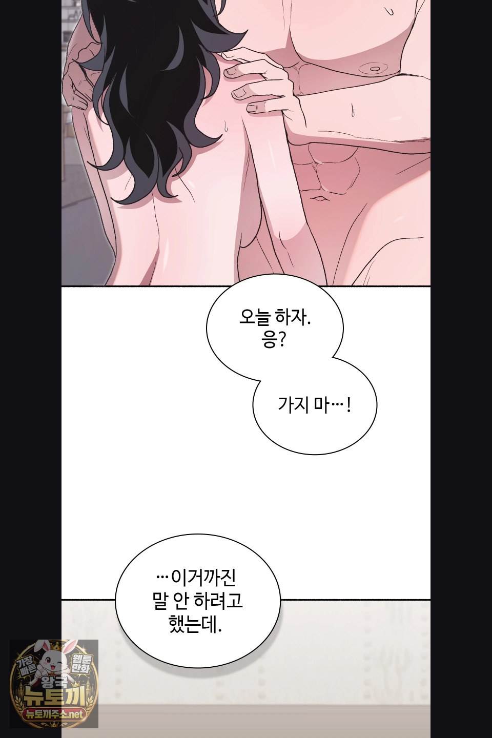 Just Hold My Hand Raw Chapter 30 - Page 10