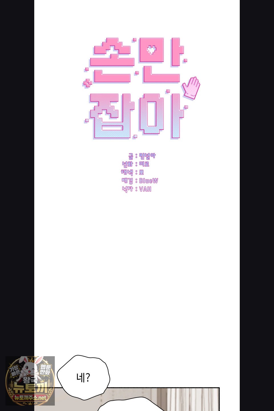 Just Hold My Hand Raw Chapter 30 - Page 13