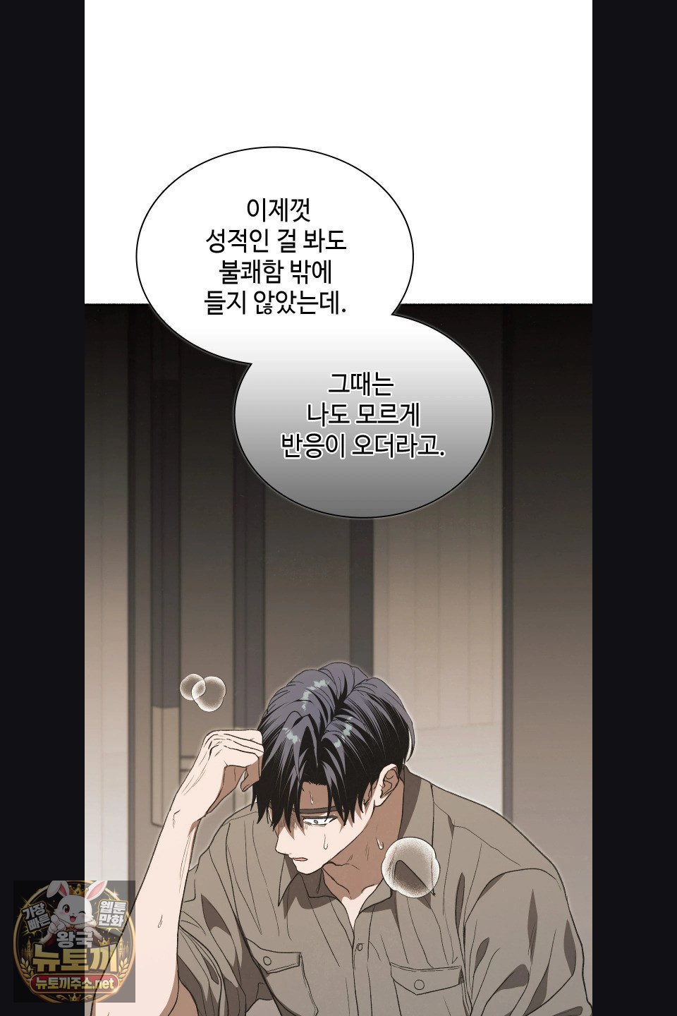 Just Hold My Hand Raw Chapter 30 - Page 17