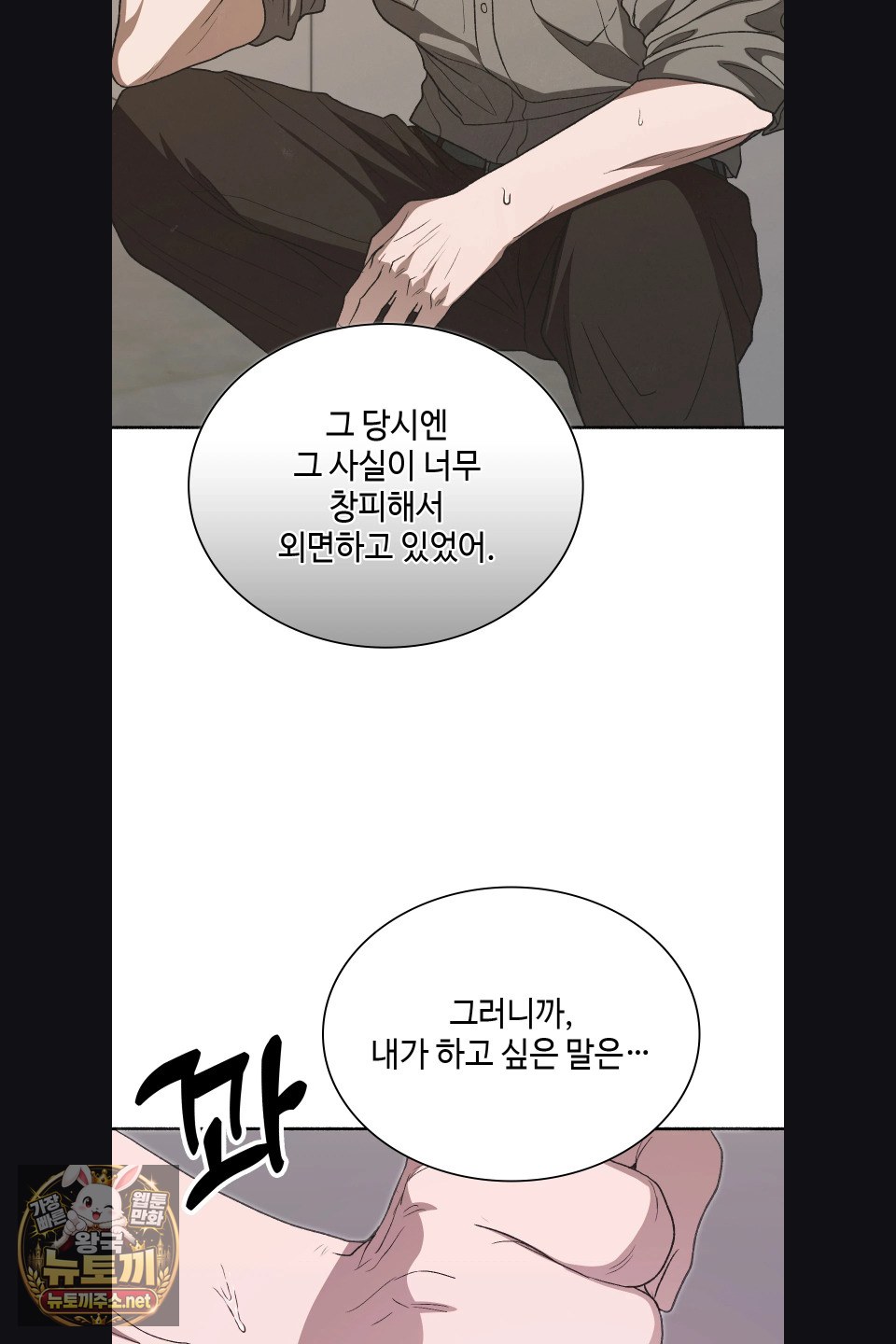 Just Hold My Hand Raw Chapter 30 - Page 18