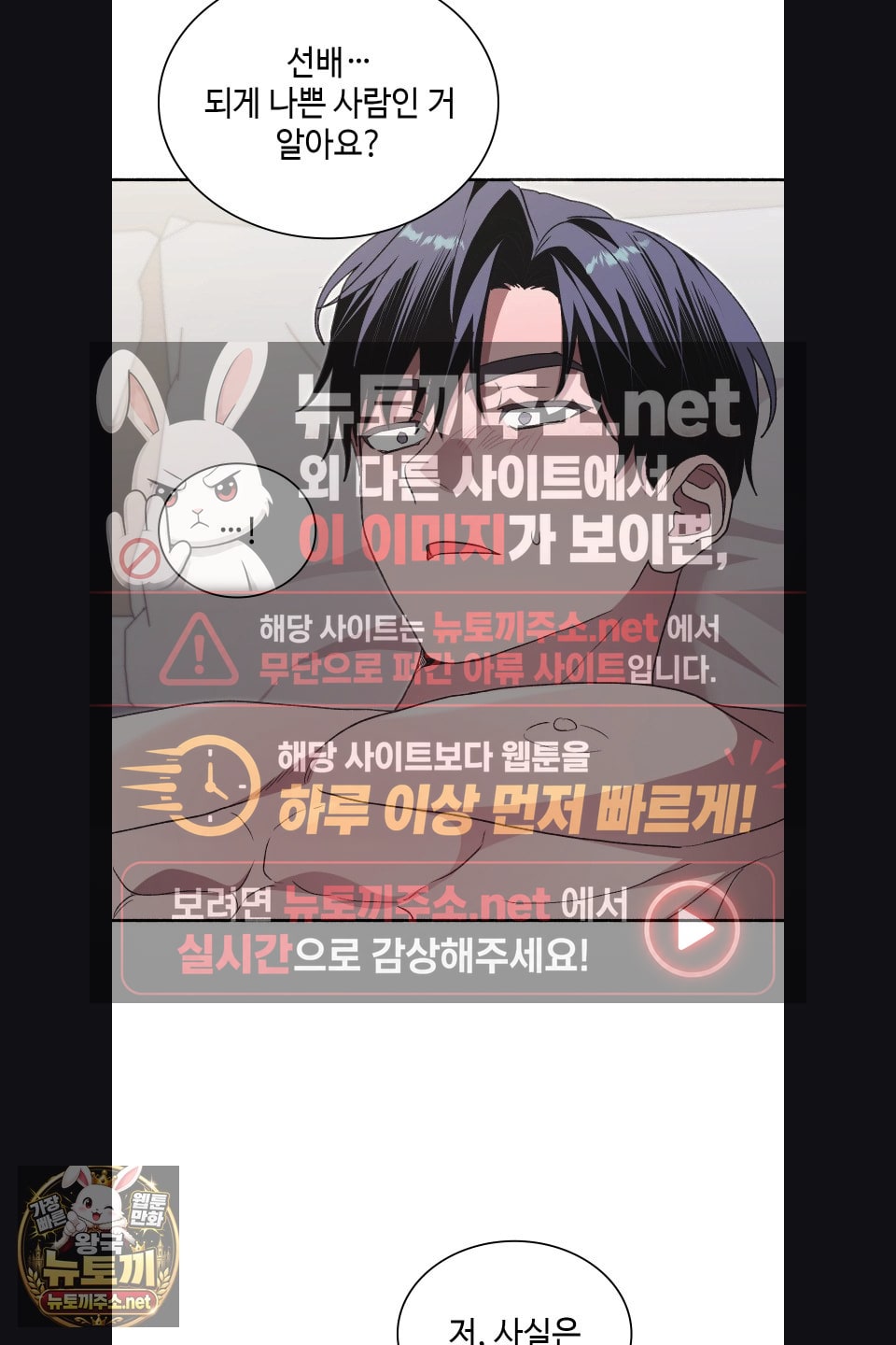 Just Hold My Hand Raw Chapter 30 - Page 31