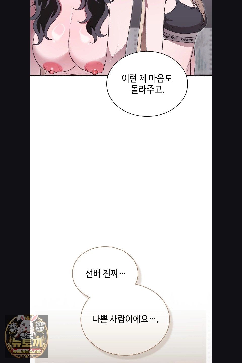 Just Hold My Hand Raw Chapter 30 - Page 34