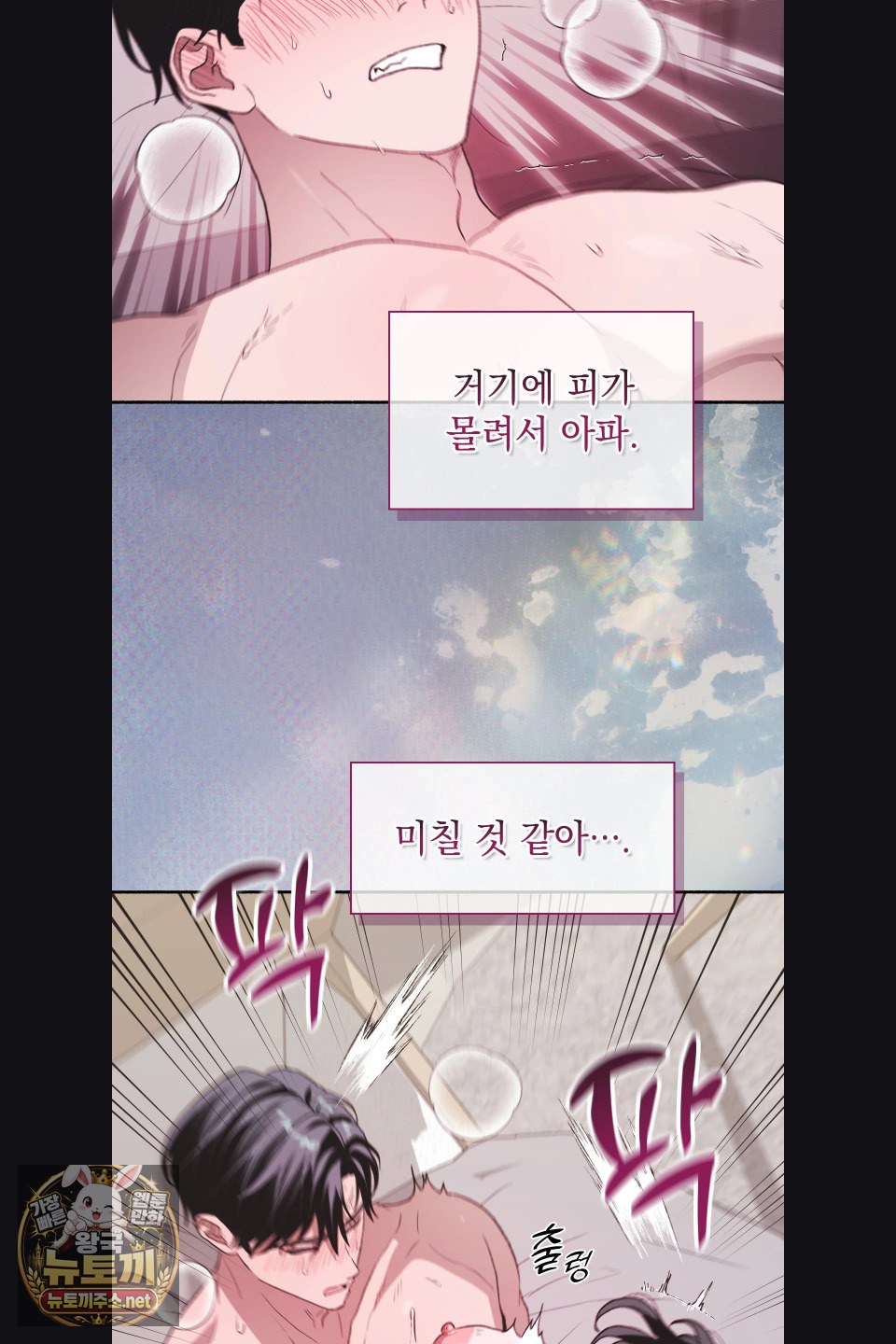 Just Hold My Hand Raw Chapter 30 - Page 46