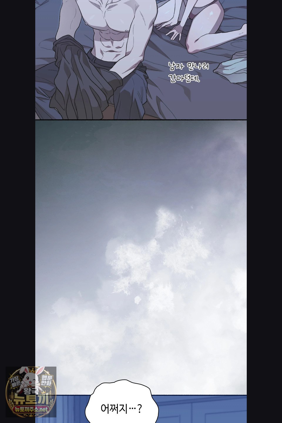 Just Hold My Hand Raw Chapter 30 - Page 73