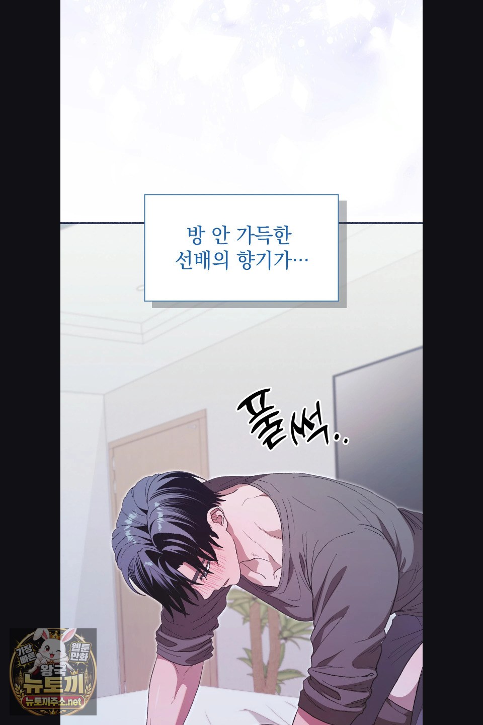 Just Hold My Hand Raw Chapter 31 - Page 12