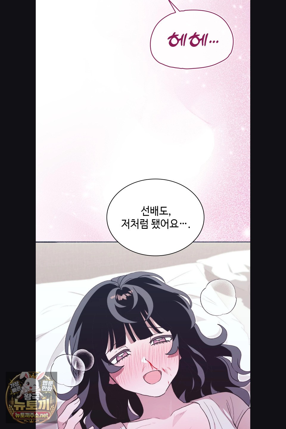 Just Hold My Hand Raw Chapter 31 - Page 22