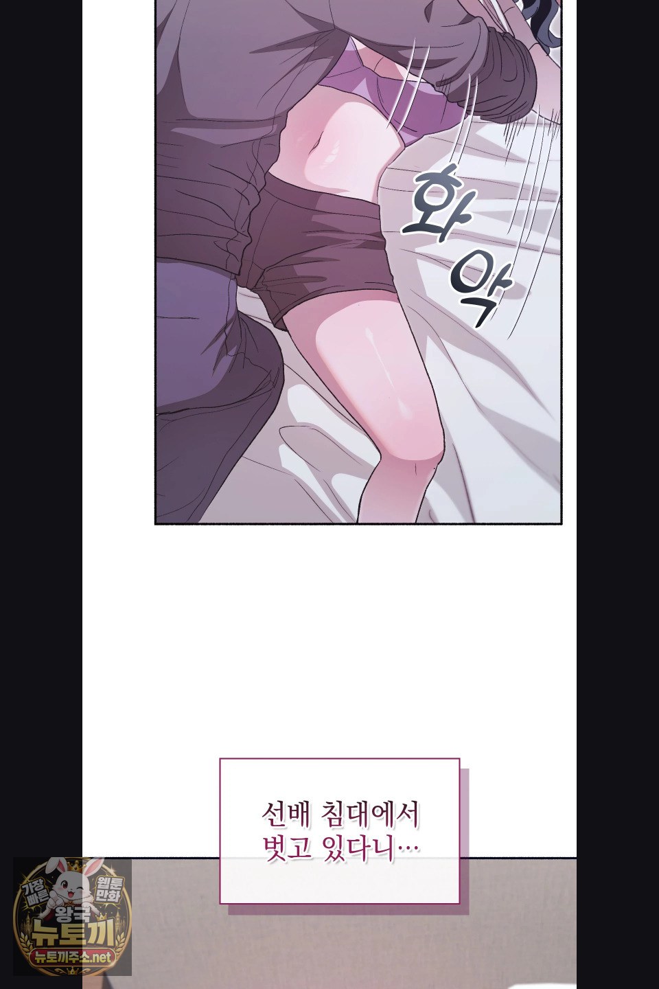 Just Hold My Hand Raw Chapter 31 - Page 24