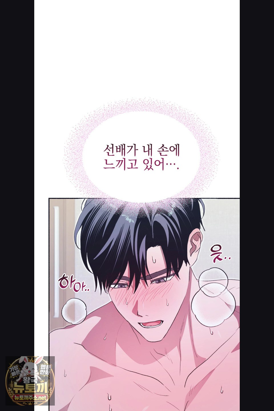 Just Hold My Hand Raw Chapter 31 - Page 39