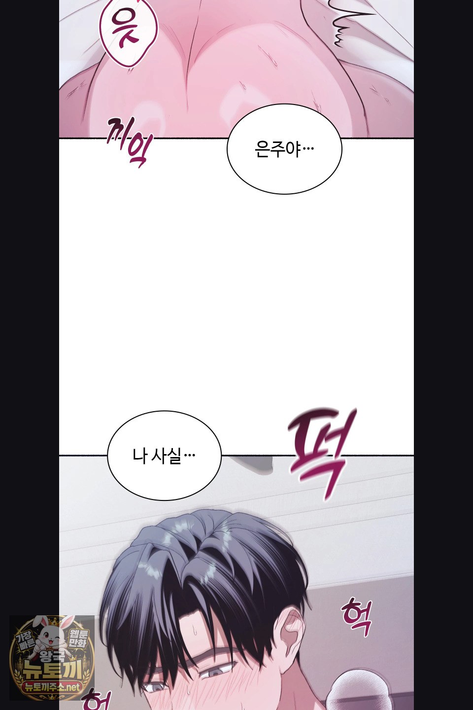 Just Hold My Hand Raw Chapter 31 - Page 52