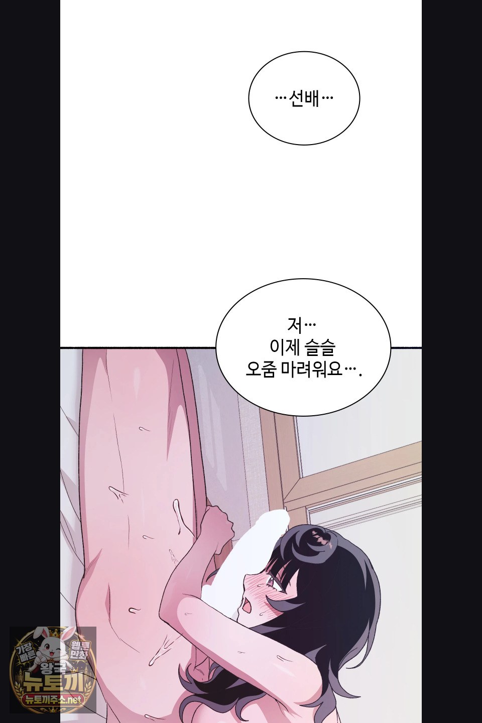 Just Hold My Hand Raw Chapter 31 - Page 77