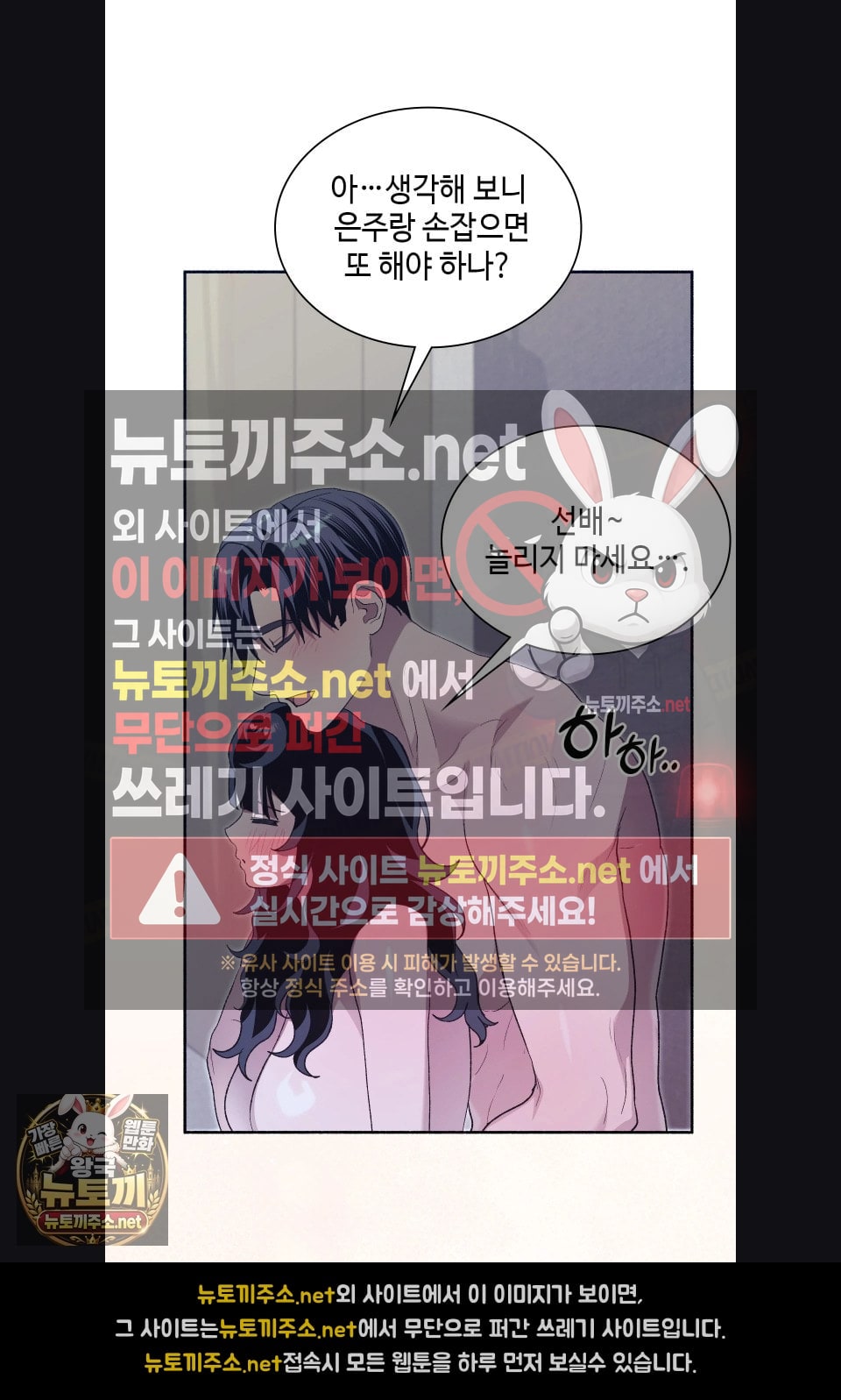 Just Hold My Hand Raw Chapter 31 - Page 95