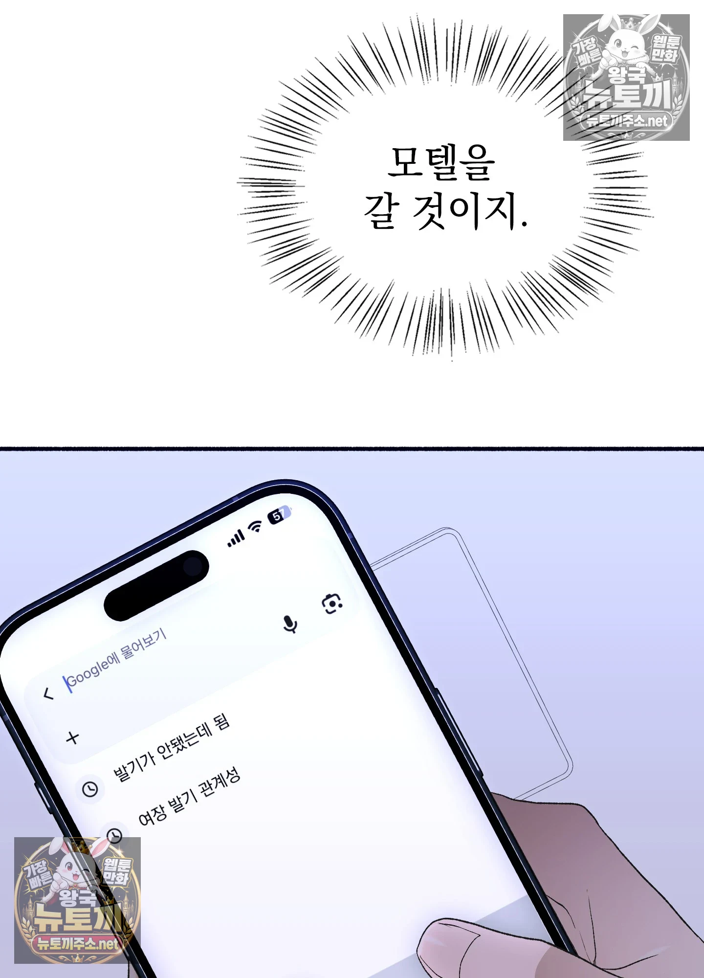 Just Hold My Hand Raw Chapter 32 - Page 105