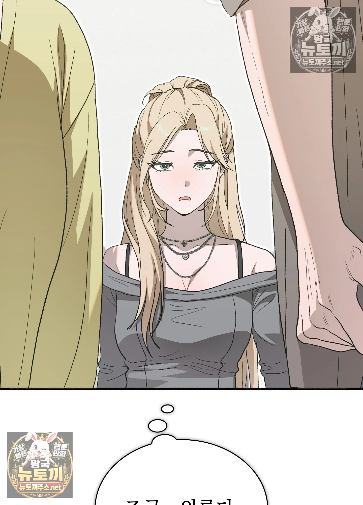 Just Hold My Hand Raw Chapter 32 - Page 12
