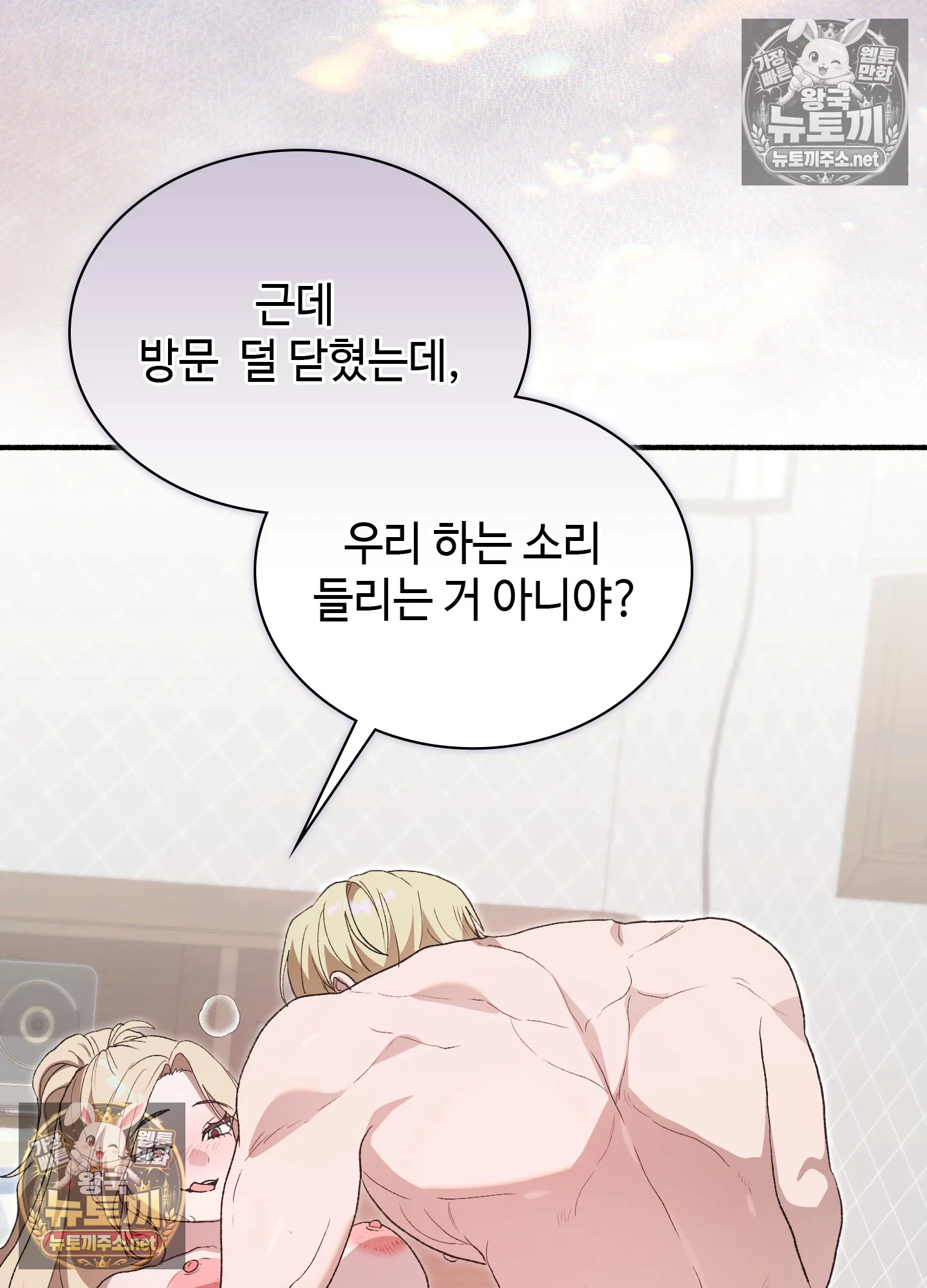 Just Hold My Hand Raw Chapter 32 - Page 64