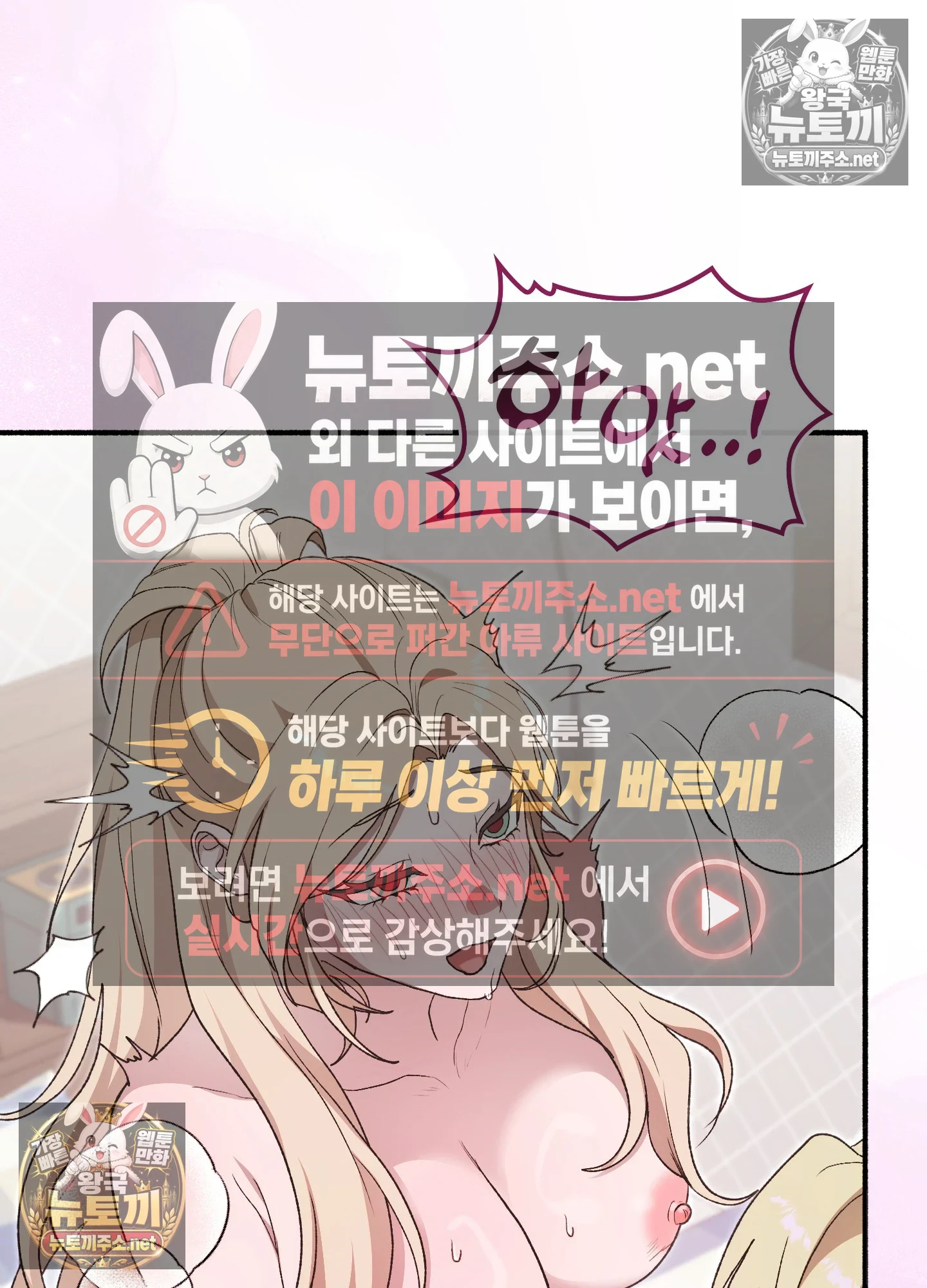 Just Hold My Hand Raw Chapter 32 - Page 70